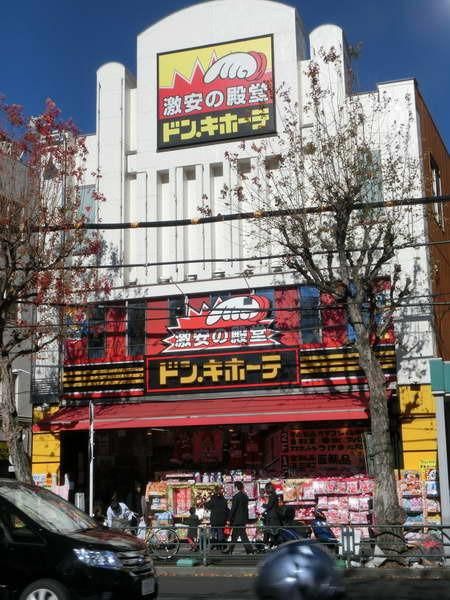その他　ドンキホーテ（その他）まで540m