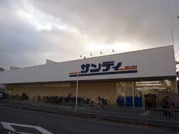 スーパー　サンディ 寝屋川石津店（スーパー）まで536m