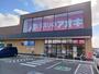 ドラックストア　クスリのアオキ吉岡大久保店（ドラッグストア）まで750m