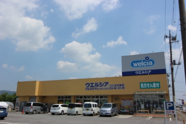 その他　ウエルシア薬局つくば北条店（その他）まで896m