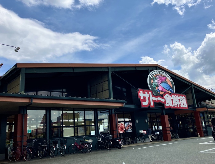 バス・シャワールーム　サトー食鮮館山田店（544m）