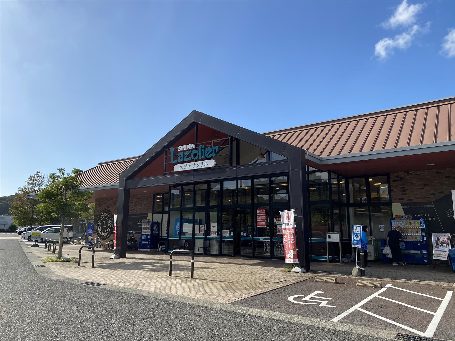 スーパー　スピナラソリエ高見店（スーパー）まで550m