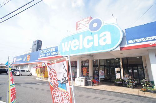 ドラックストア　ウエルシア下館南店（ドラッグストア）まで237m