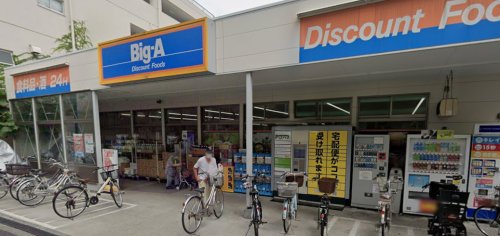 スーパー　ビッグ・エー荒川三丁目店（スーパー）まで169m