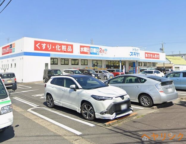 ドラックストア　ドラッグスギヤマ本地店（ドラッグストア）まで554m