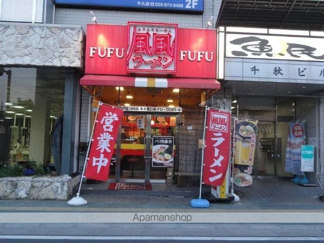 その他　風風ラーメン牛久西口店（その他）まで459m