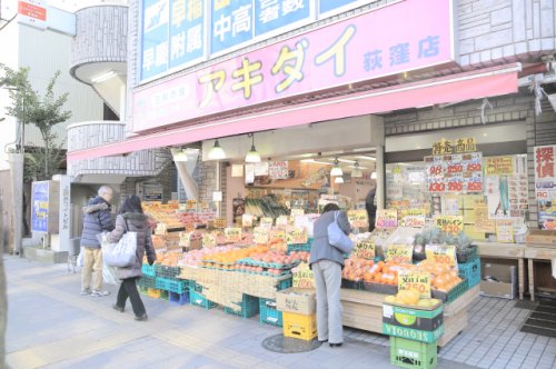 スーパー　アキダイ荻窪店（スーパー）まで3757m