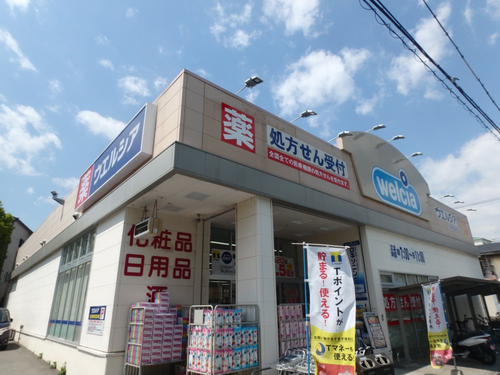 ドラックストア　ウエルシア尼崎長洲店（ドラッグストア）まで246m
