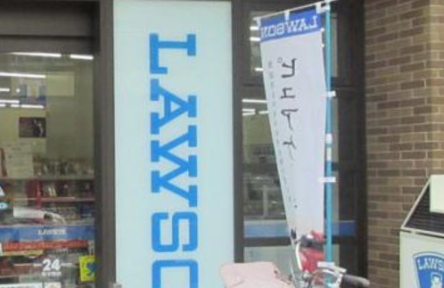 コンビニ　ローソン二葉店（コンビニ）まで313m