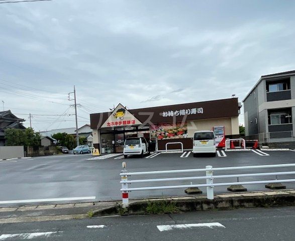 飲食店　カネキチ 西尾熊味店（飲食店）まで658m
