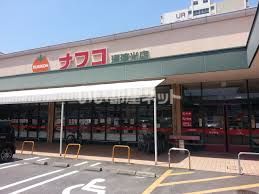 スーパー　ナフコ 瑠璃光店（スーパー）まで892m