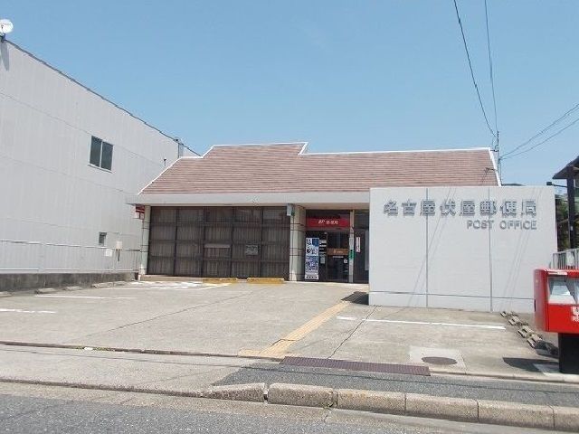 郵便局　名古屋伏屋郵便局（郵便局）まで700m
