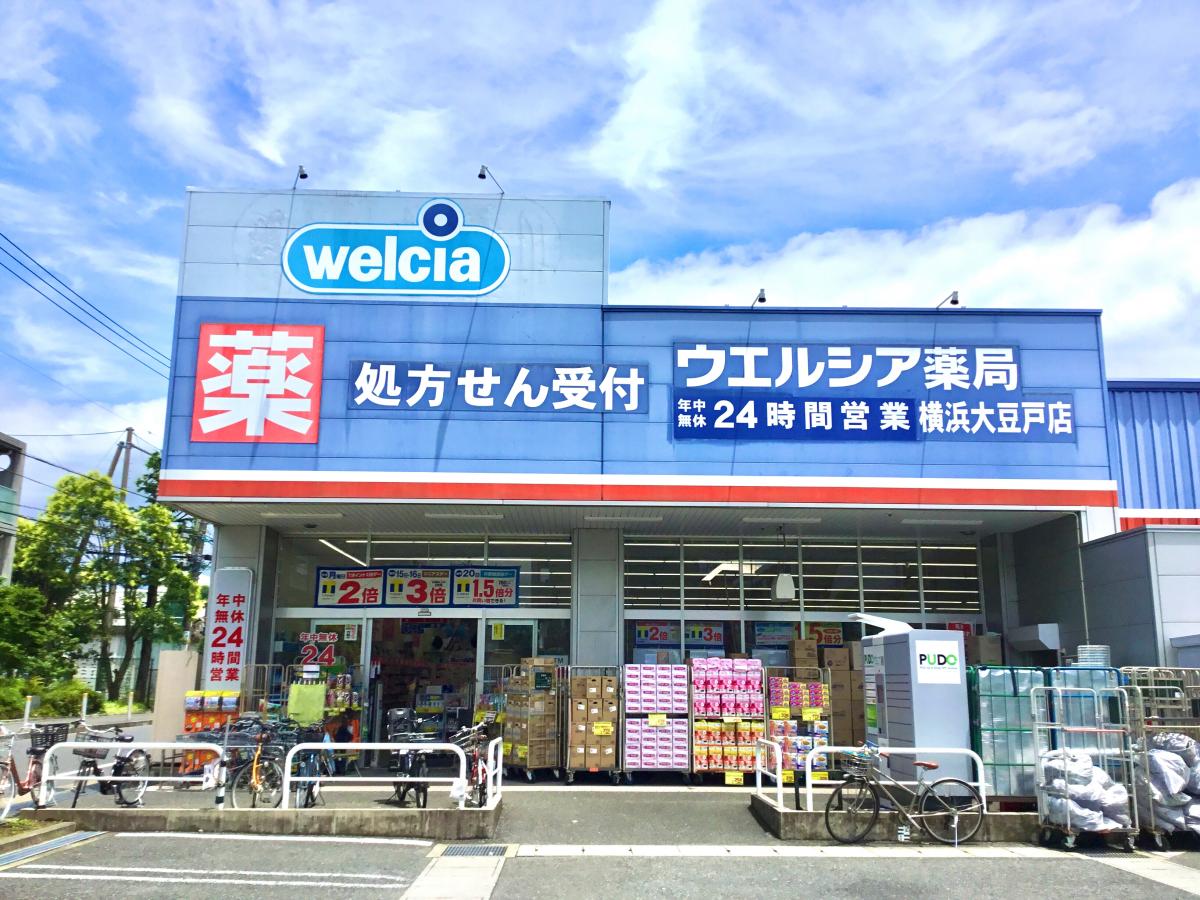 ドラックストア　ウエルシア横浜大豆戸店（ドラッグストア）まで506m