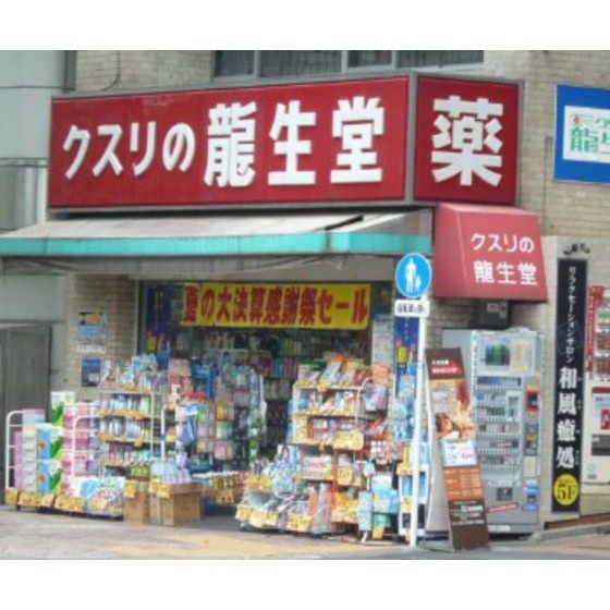 ドラックストア　龍生堂薬局中野店（ドラッグストア）まで363m