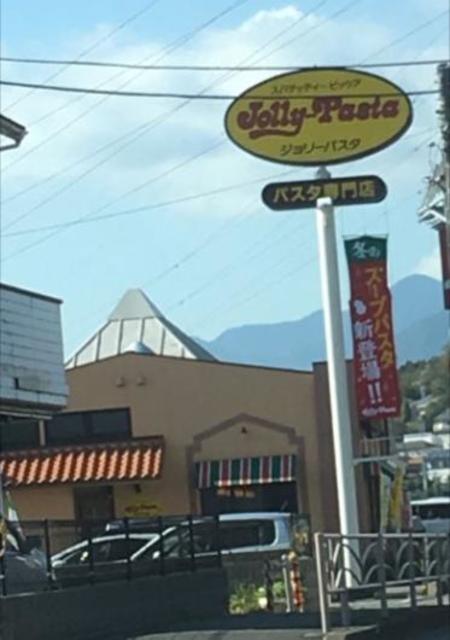 飲食店　ジョリーパスタ秦野店（飲食店）まで917m