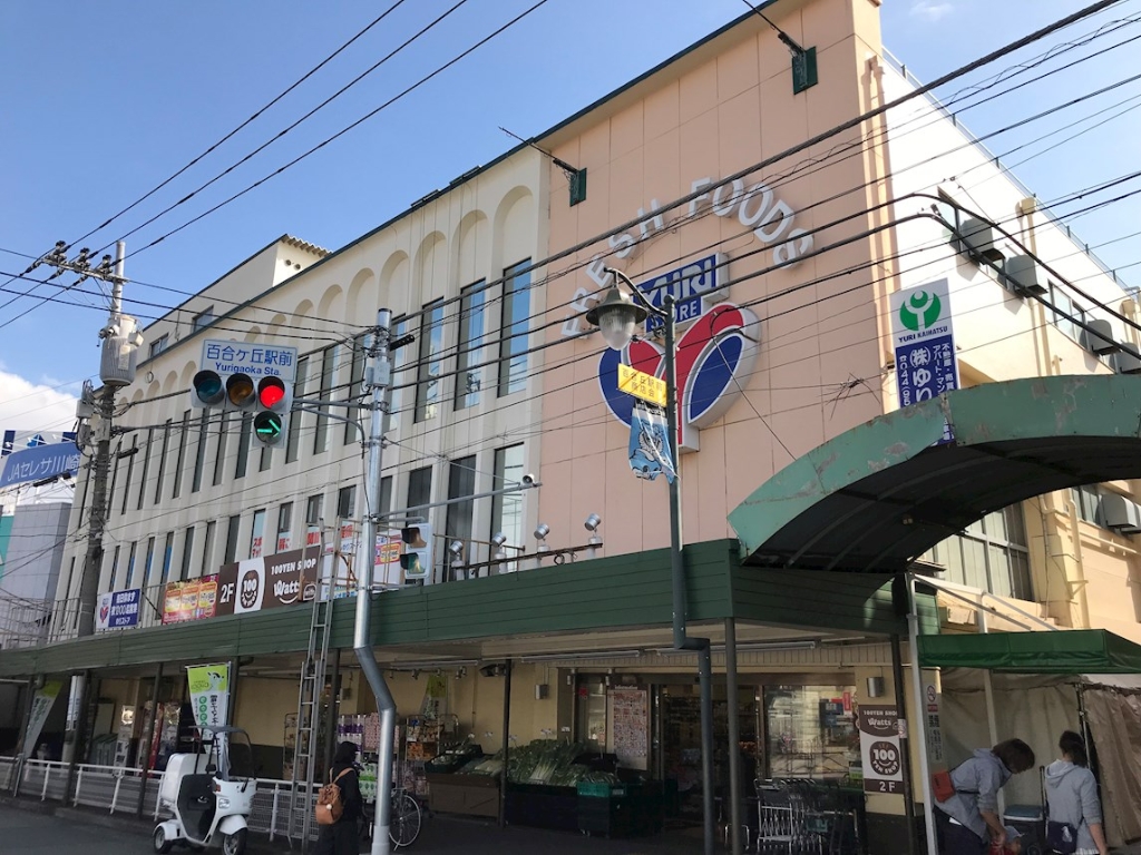 スーパー　YURI STORE(ゆりストア) 百合丘本店（スーパー）まで563m