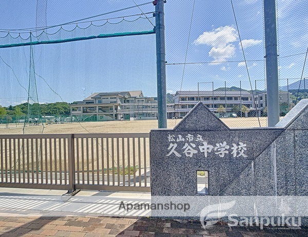 中学校　久谷中学校（中学校）まで4745m