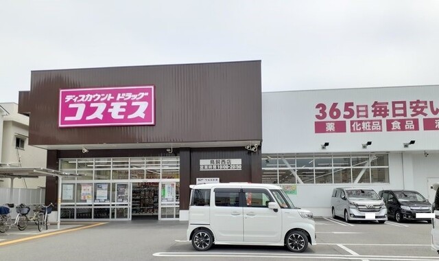 ドラックストア　ドラッグストアコスモス鳥飼店様（ドラッグストア）まで650m