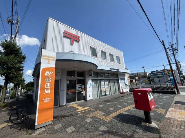 郵便局　名古屋鴨付郵便局（郵便局）まで553m