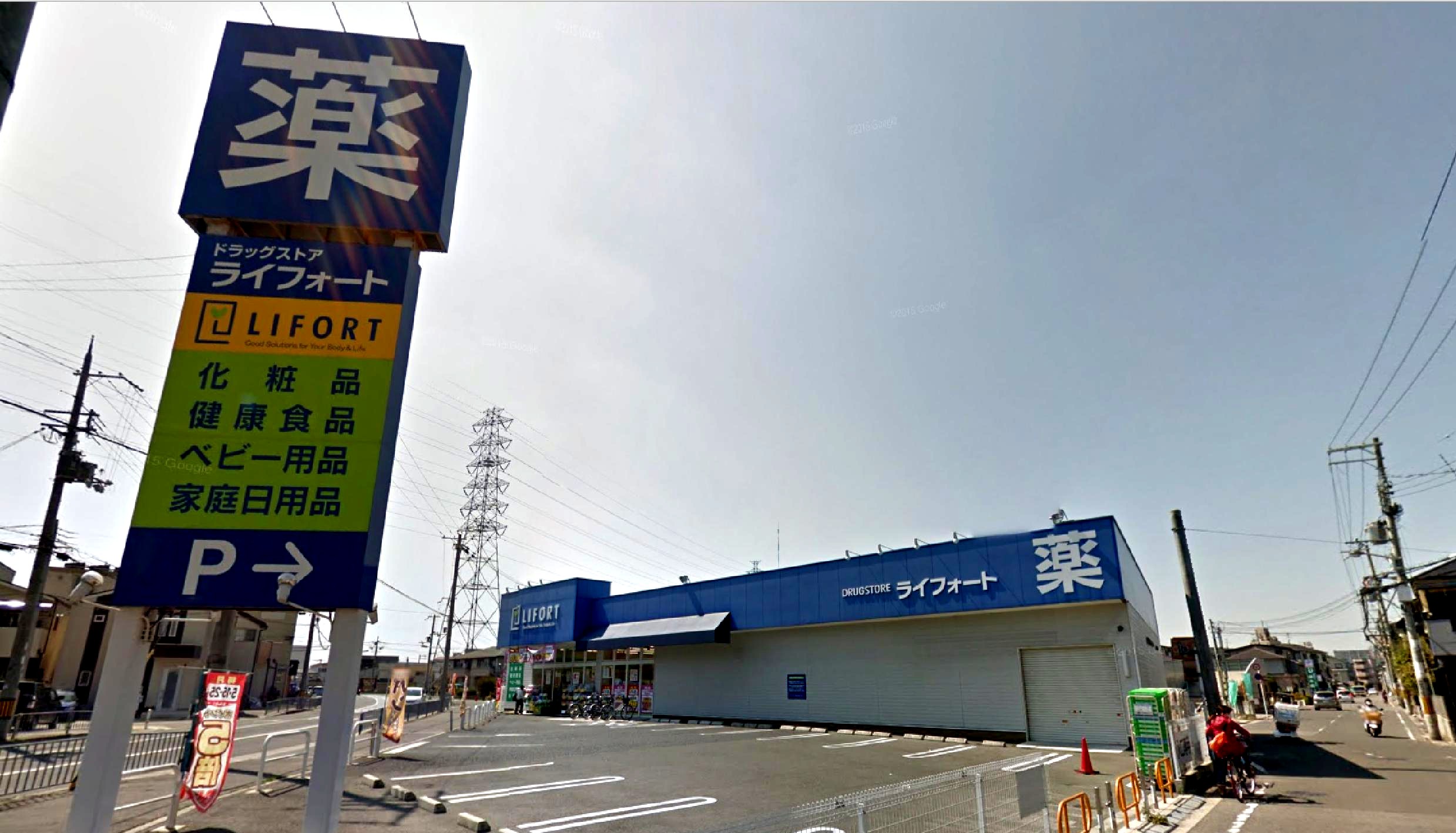 ドラックストア　ライフォート（ドラッグストア）まで1163m