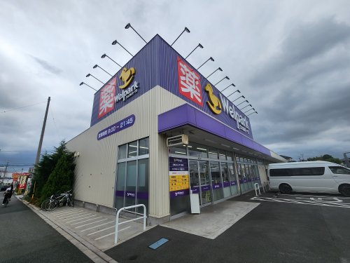 ドラックストア　ウェルパーク 所沢青葉台店（ドラッグストア）まで632m