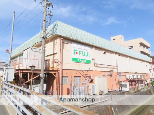 スーパー　フジ（スーパー）まで1800m