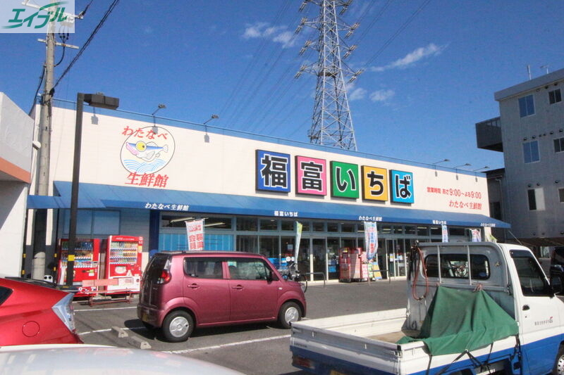 スーパー　わたなべ生鮮館福富いちば店（スーパー）まで136m