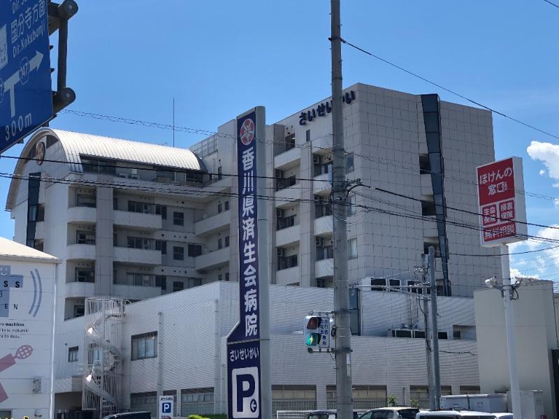 病院　社会福祉法人恩賜財団済生会支部香川県済生会病院（病院）まで1548m