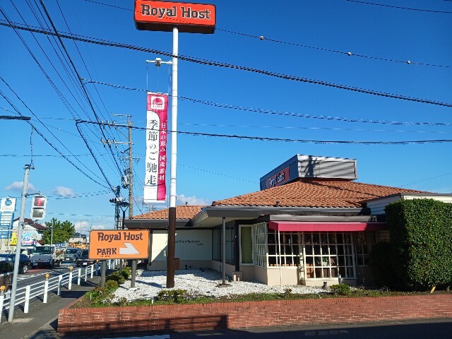 飲食店　ロイヤルホスト（飲食店）まで560m