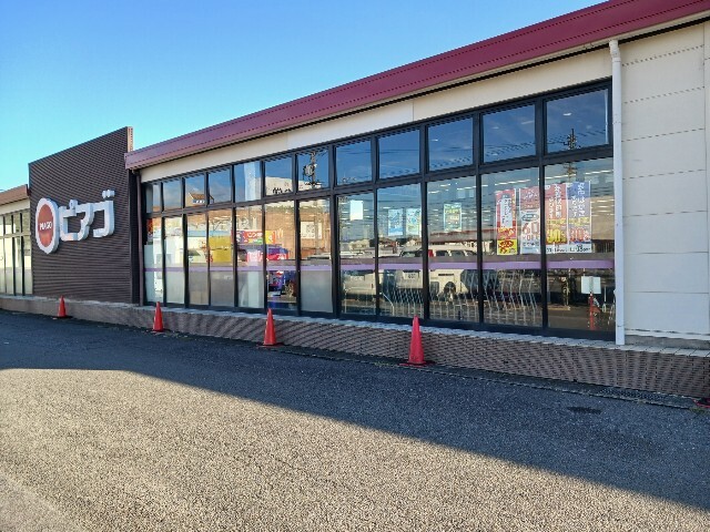 スーパー　ピアゴ（スーパー）まで1470m