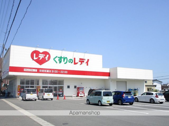 ドラックストア　くすりのレディ田宮街道店（ドラッグストア）まで777m