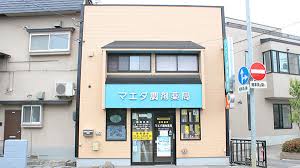 ドラックストア　マエダ薬局（ドラッグストア）まで334m