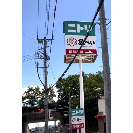 飲食店　魚べい八山田店（飲食店）まで436m