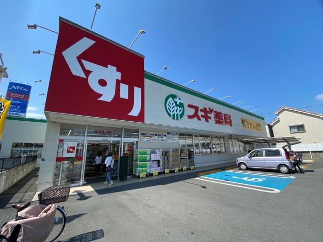 ドラックストア　スギ薬局（ドラッグストア）まで320m