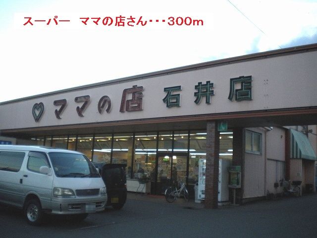 スーパー　セブン 石井店（スーパー）まで1590m