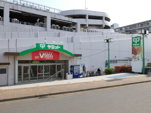 スーパー　サミット（スーパー）まで290m