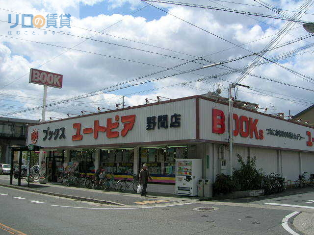 その他　明屋書店ブックスユートピア野間店（その他）まで1088m