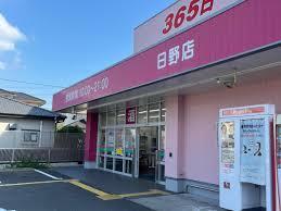 ドラックストア　ドラッグストア　コスモス日野店（ドラッグストア）まで409m