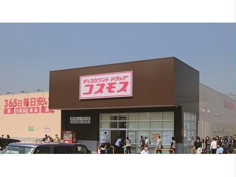ドラックストア　ディスカウントドラッグコスモス足門店（ドラッグストア）まで336m