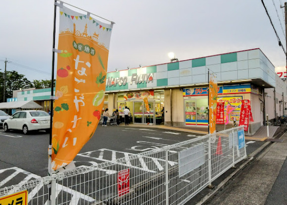 スーパー　ナフコ不二屋 当知店（スーパー）まで462m