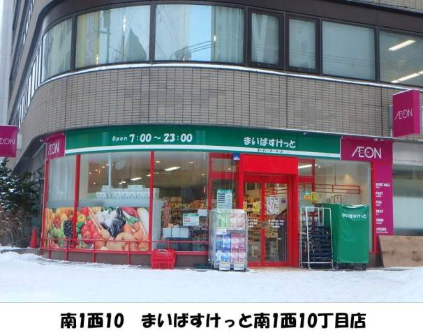 スーパー　まいばすけっと（スーパー）まで176m