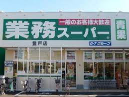 スーパー　業務スーパー登戸店（スーパー）まで822m