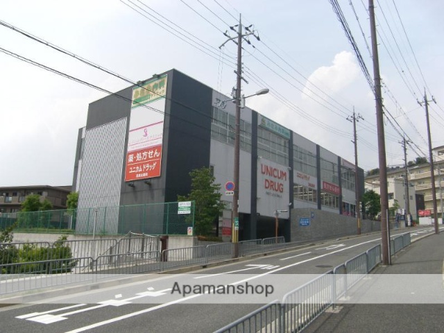 ドラックストア　ユニカムドラッグ西泉丘薬局（ドラッグストア）まで1270m