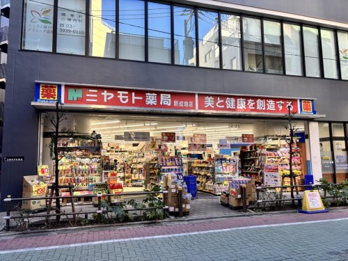 ドラックストア　ミヤモトドラッグ 新成増店（ドラッグストア）まで142m