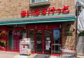 スーパー　まいばすけっと 赤堤4丁目店（スーパー）まで409m