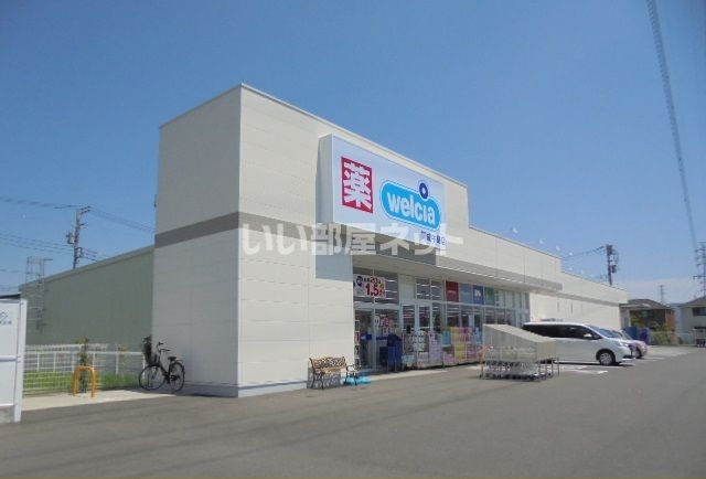 ドラックストア　ウエルシア開成牛島店（ドラッグストア）まで1020m