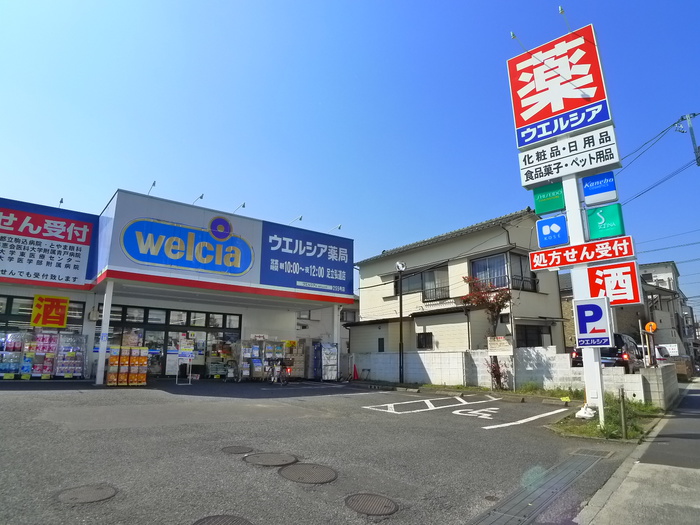ドラックストア　ウエルシア（ドラッグストア）まで120m