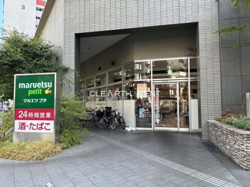 スーパー　マルエツプチ東池袋二丁目店（スーパー）まで316m