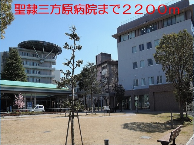病院　聖隷三方原病院（病院）まで2200m