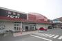 スーパー　HalloDay(ハローデイ) 井堀店（スーパー）まで754m
